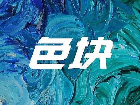 27个案例告诉你色块在PPT中的作用