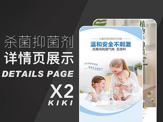 抑菌剂杀菌 电商页面 X2 淘宝天猫