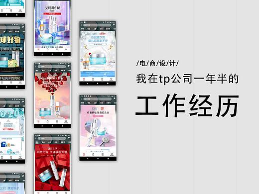 美妝電商（個人主頁-ZNTExNDU0Mjg=） - 品牌 - 站酷設(shè)計師天天挖煤原創(chuàng)素材 - 站酷ZCOOL