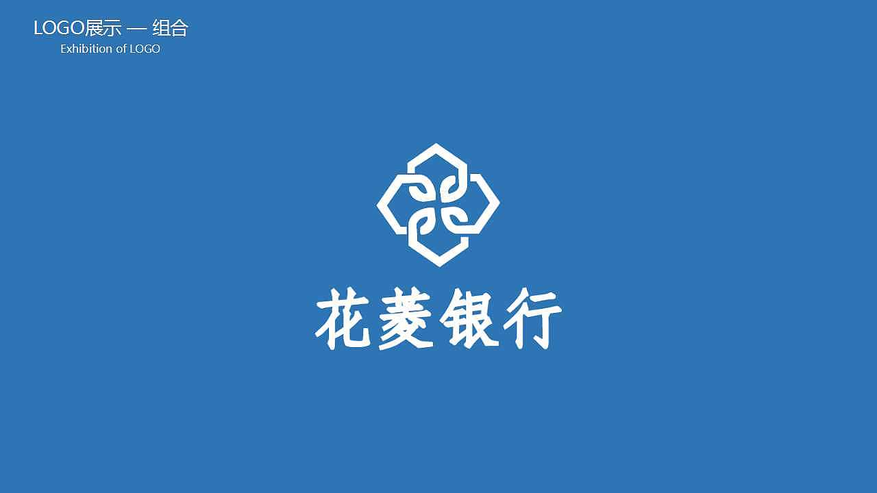 花菱银行LOGO设计展示（图ZODIwNjg4MTY=） - Logo - 站酷设计师莳蕴原创素材 - 站酷ZCOOL