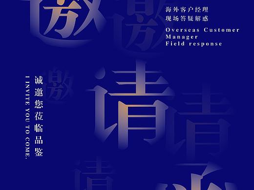 邀请函-------哎