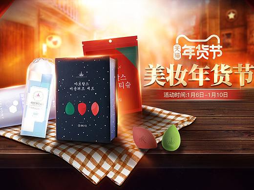 尔木萄年货节海报