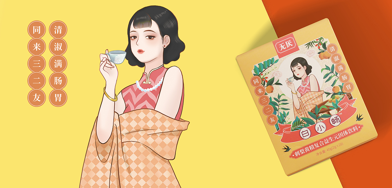 国潮复古-品牌插画包装