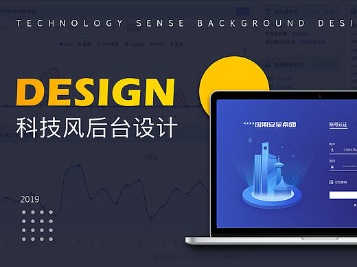 科技风后台设计