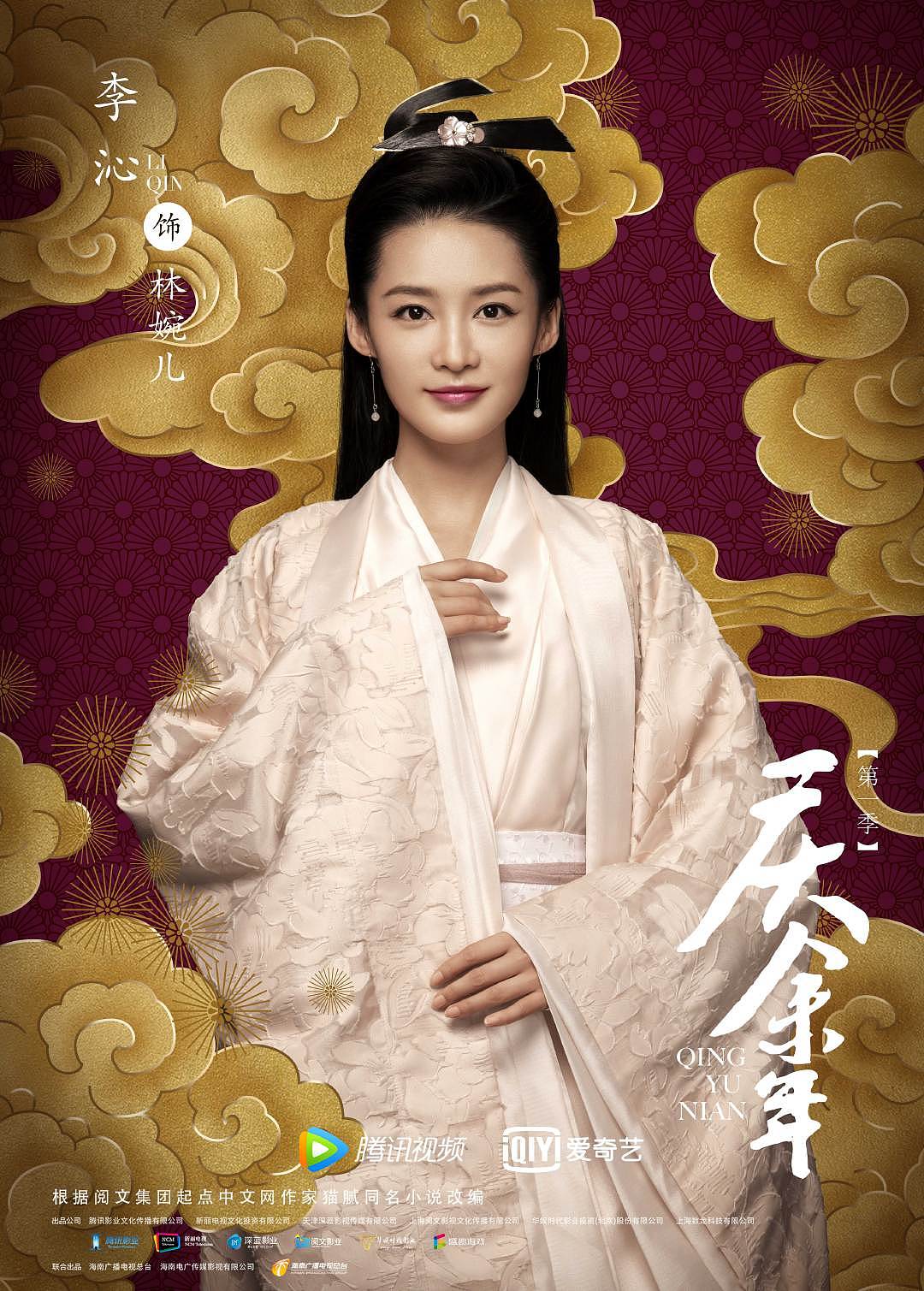 福星社作品:《庆余年》第一季祥云瑞彩版单人海报