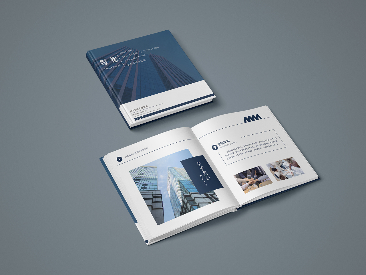 企业宣传手册