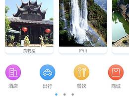 旅游類的APP