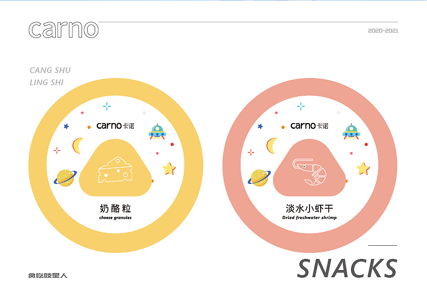 2020-2021包装设计