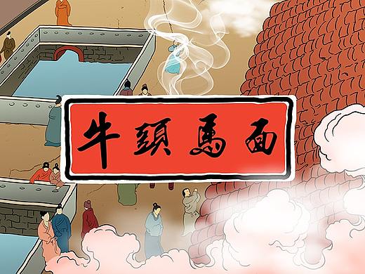 “牛头马面”丰都鬼城文化动画设计
