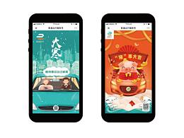 享道专车APP海报