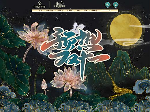品牌双十一电商促销设计