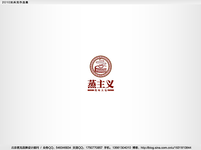 “回望2010”———刘兵克作品集(图ZMjE4NTkyNA==) - Logo - 站酷设计师刘兵克原创素材 - 站酷ZCOOL