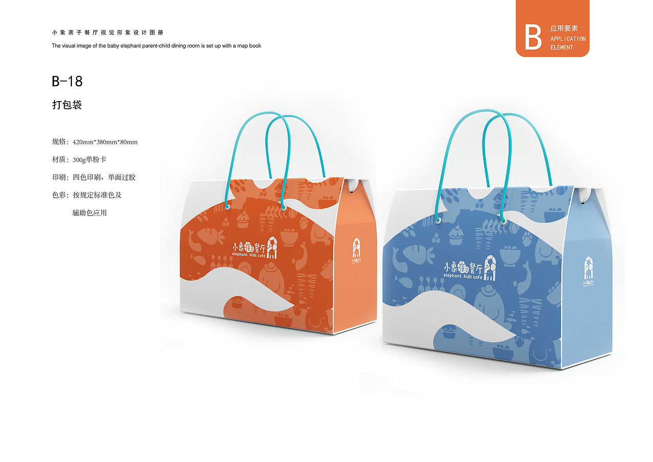 小象亲子餐厅视觉形象设计