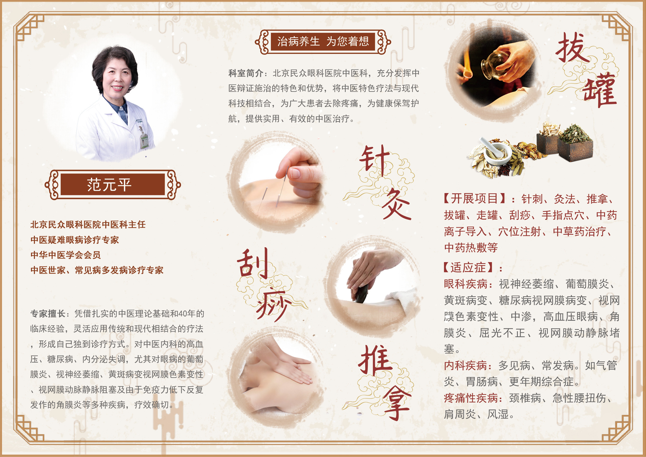 中医三折页|平面|宣传物料|张胜旗 - 原创作品 - 站酷 (zcool)