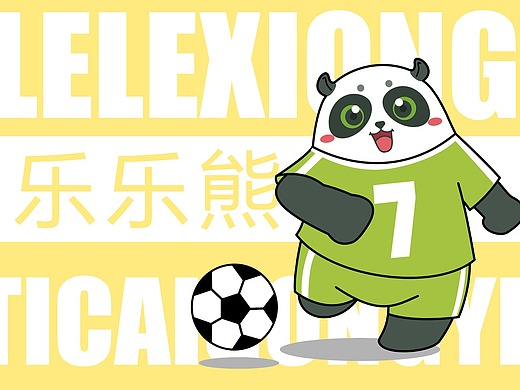 体彩吉祥物-乐乐熊