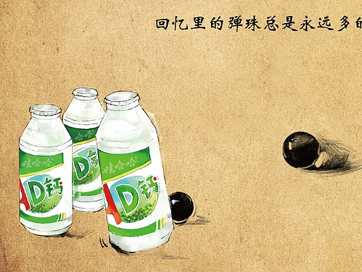海报设计,手绘,娃哈哈ad钙奶儿时的回忆