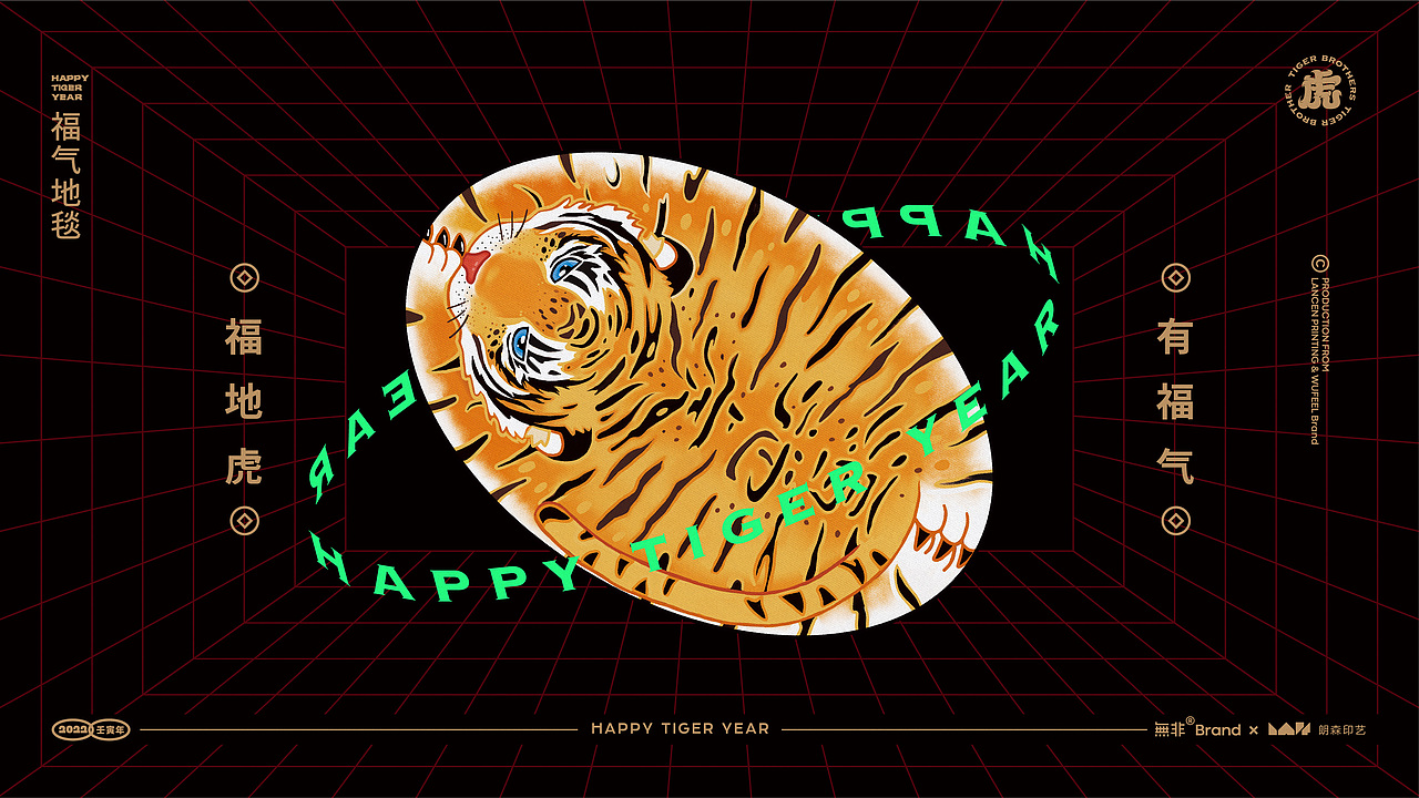 2022两只老虎力全开-虎年福盒#文创红包春联台历(图ZMjc3NDkxNDQw) - 包装 - 站酷设计师無非Brand原创素材 - 站酷ZCOOL