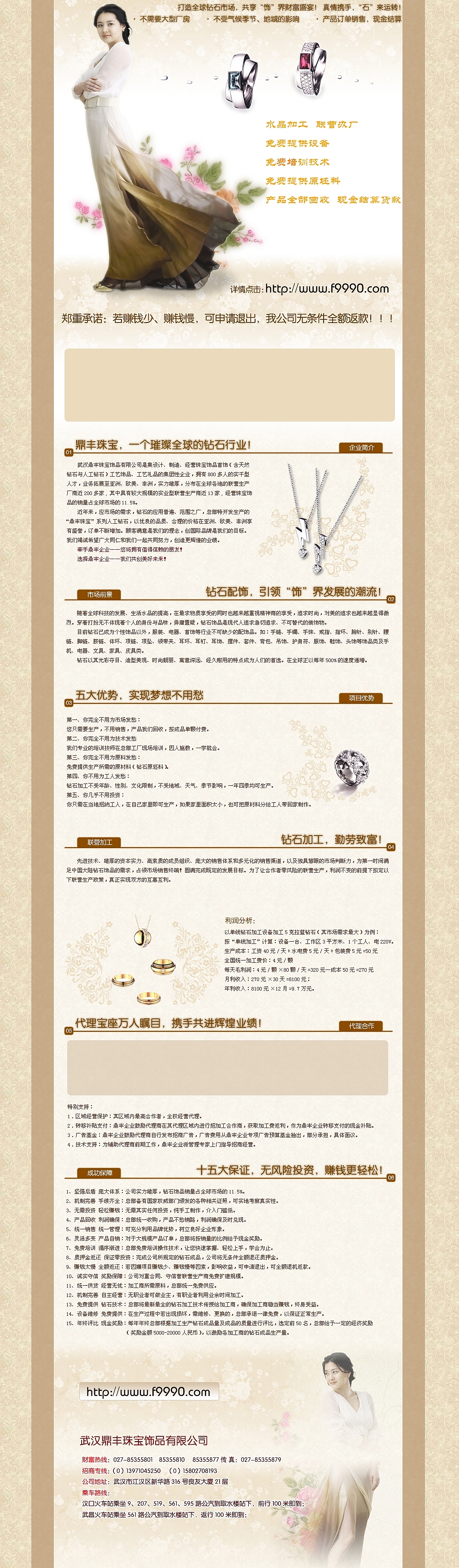 专题广告页/网站页面