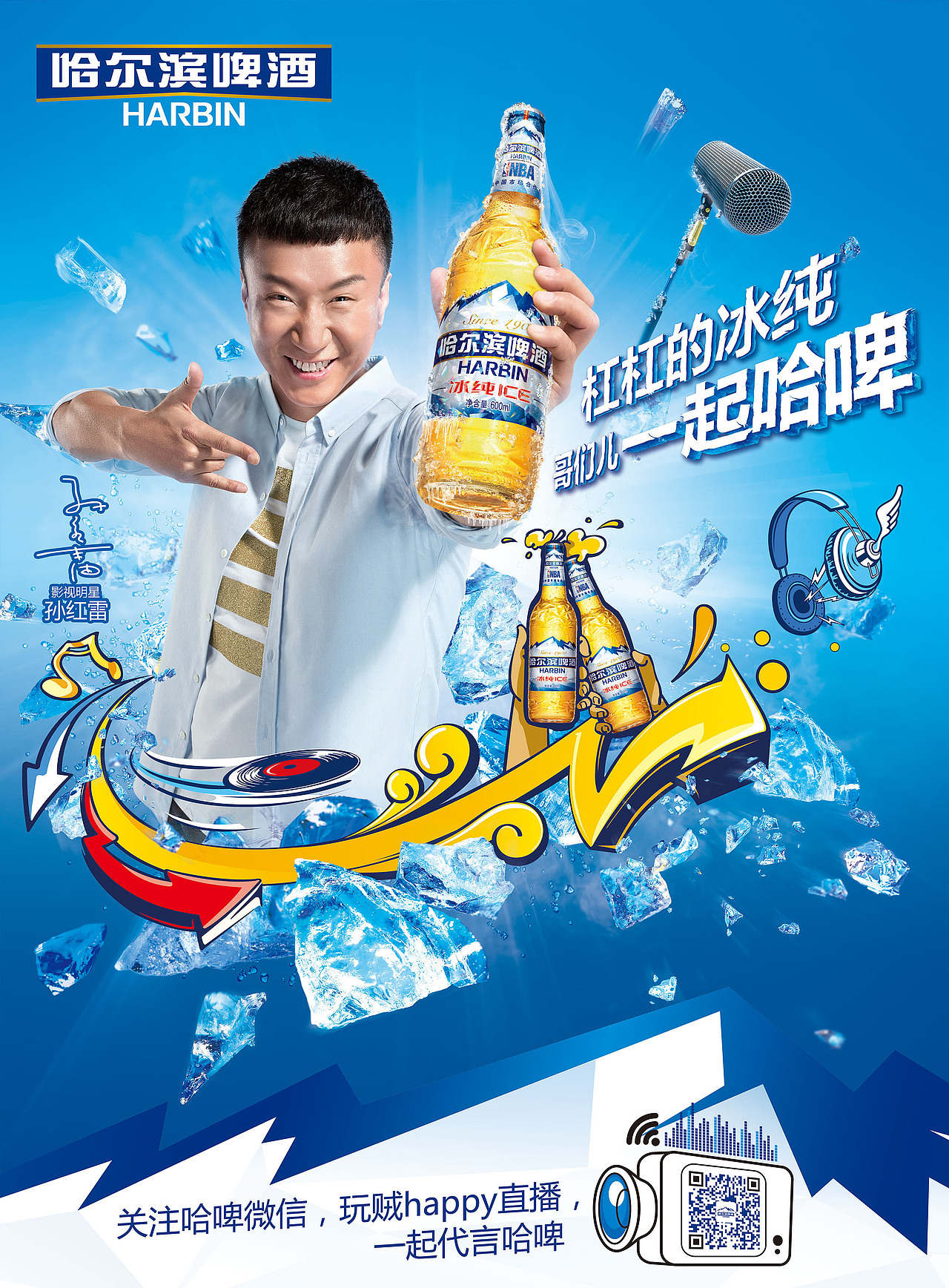 2016哈尔滨啤酒SUMMER KV