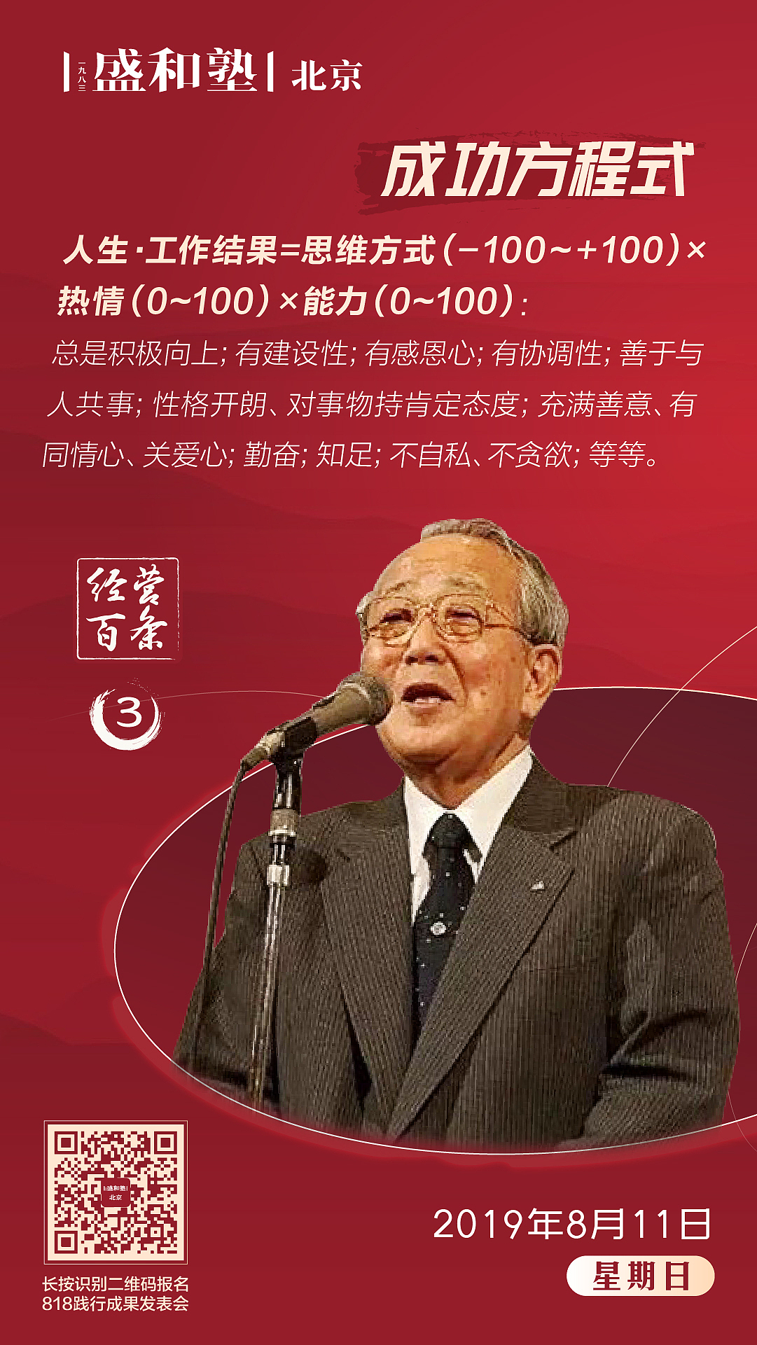 手机海报-盛和塾（图ZMTgyNjE0Mzcy） - 海报 - 站酷设计师MuYyz原创素材 - 站酷ZCOOL