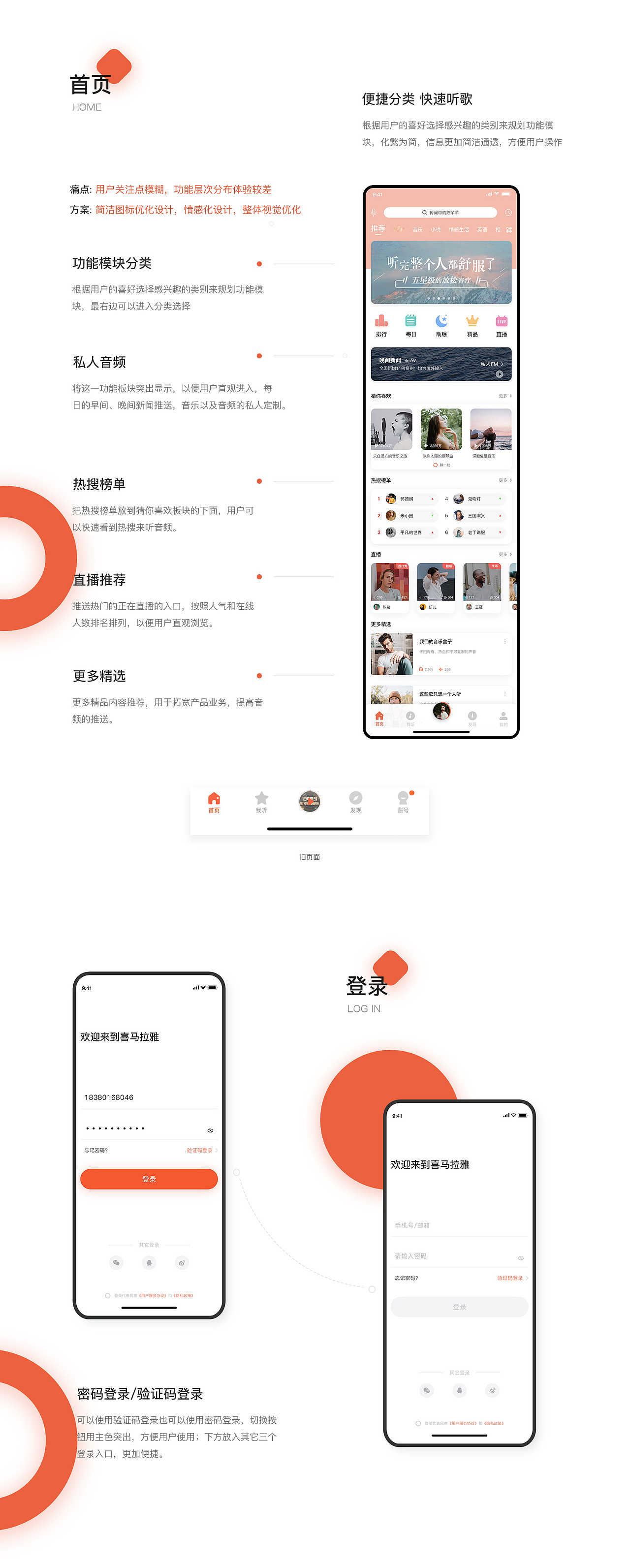 喜马拉App重设计改版