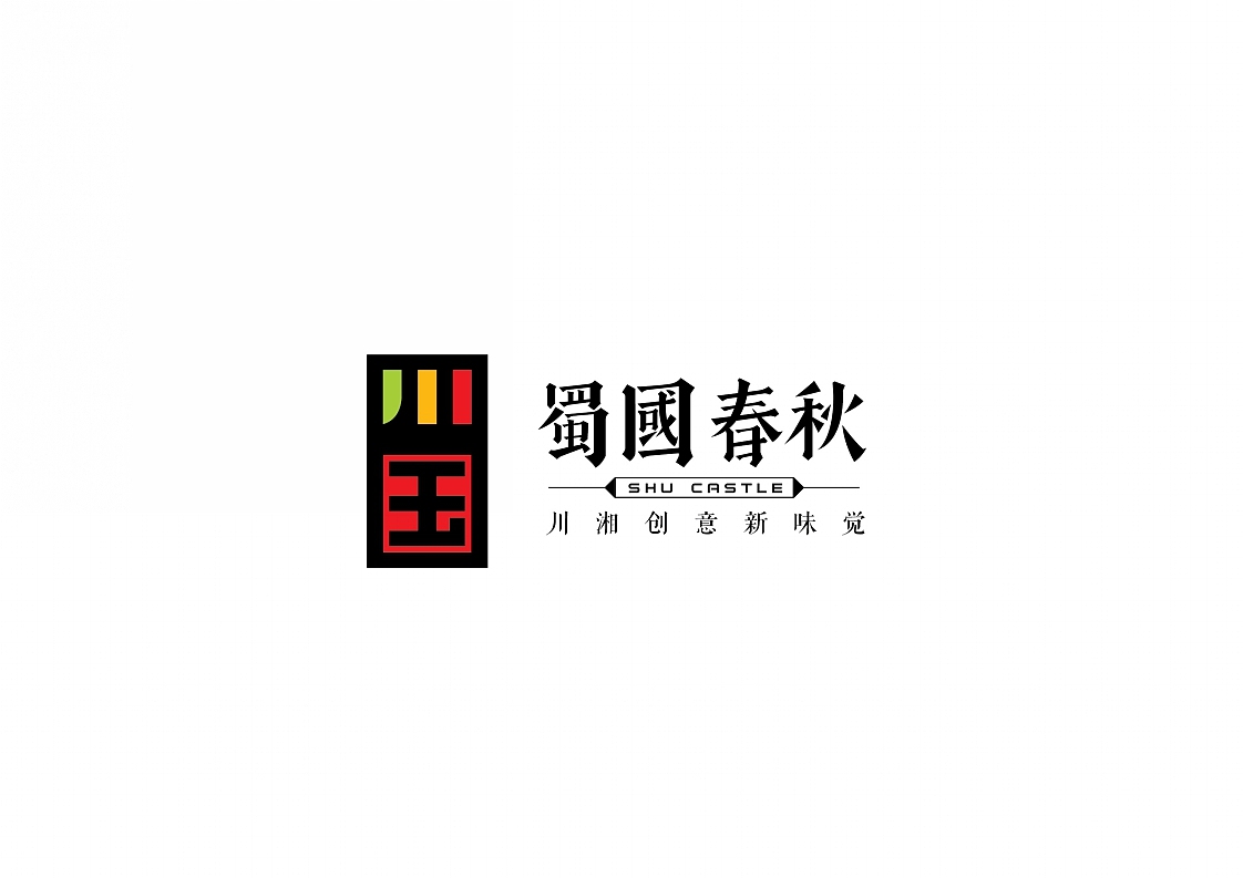 蜀国春秋川湘菜餐厅LOGO提案（图ZNDQ2MjA0NDQ=） - 图案 - 站酷设计师谢菲原创素材 - 站酷ZCOOL
