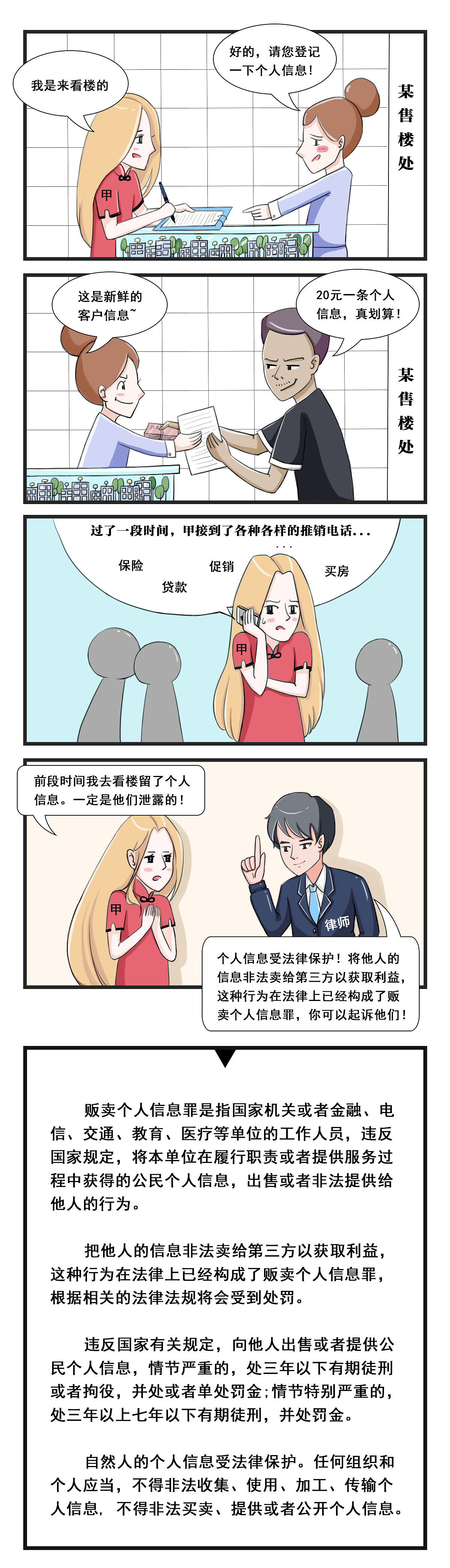 法律漫画:贩卖个人信息将会受到法律处罚