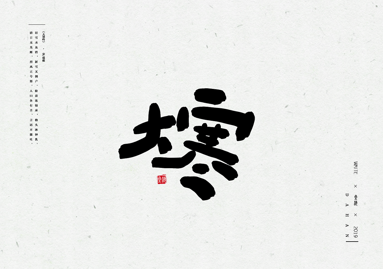 日常字体书写练习