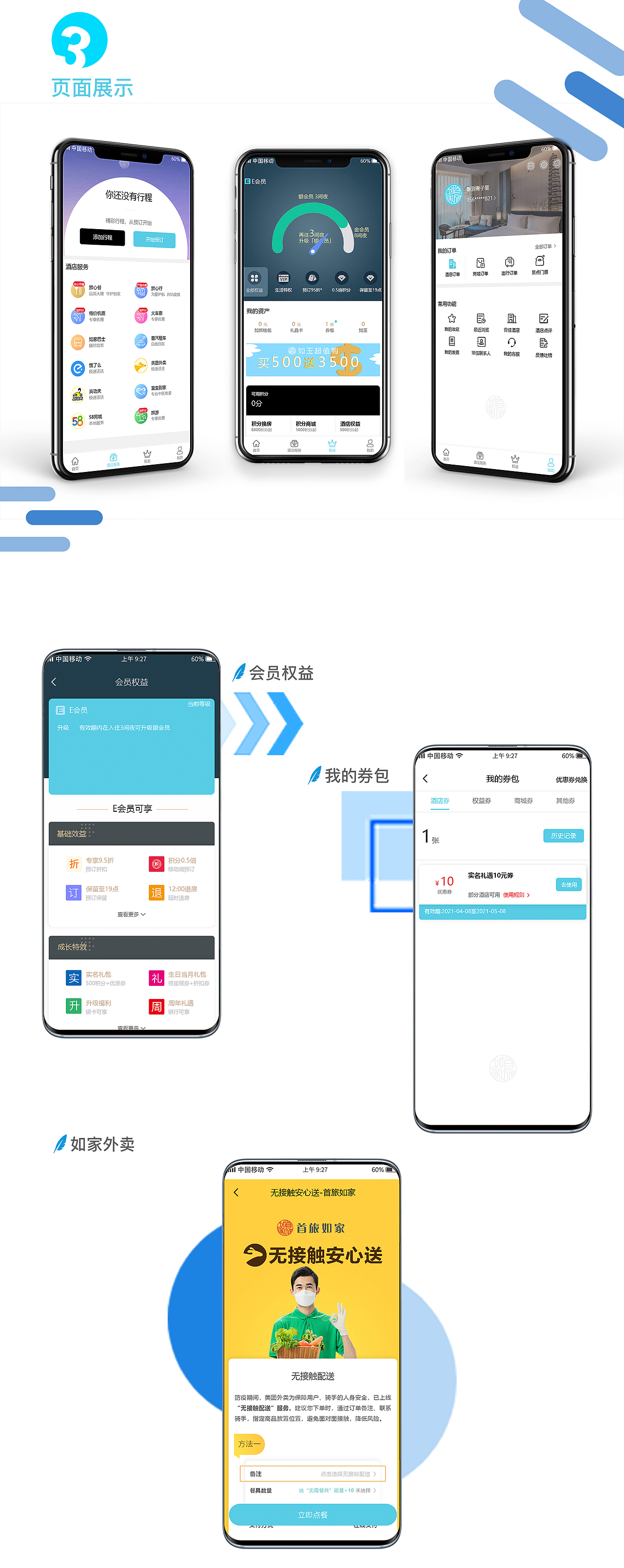 首旅如家翻版（图ZMjUxNTU4MDgw） - APP界面 - 站酷设计师小苏在努力原创素材 - 站酷ZCOOL