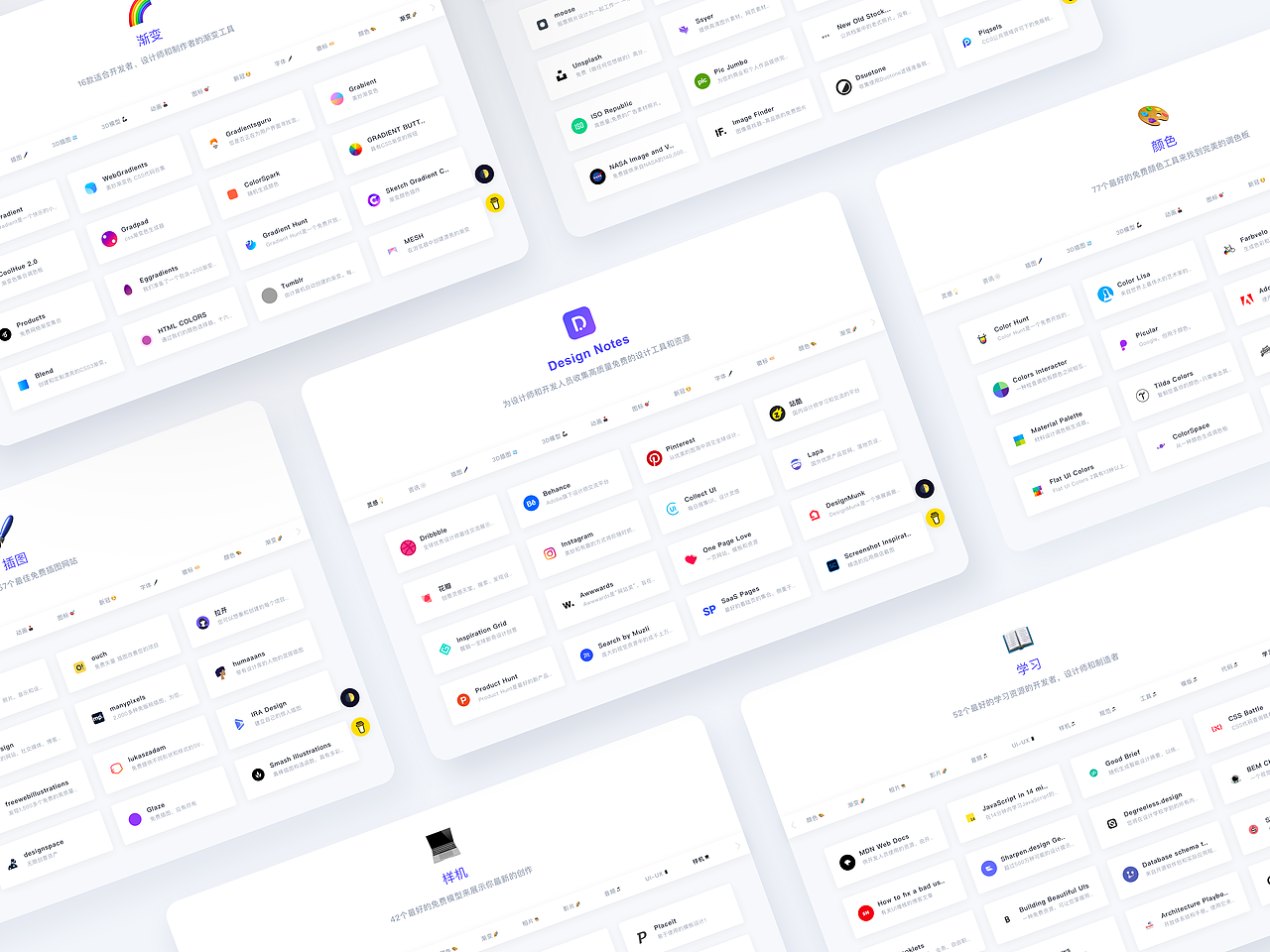 为设计师和开发人员收集高质量免费的设计工具和资源