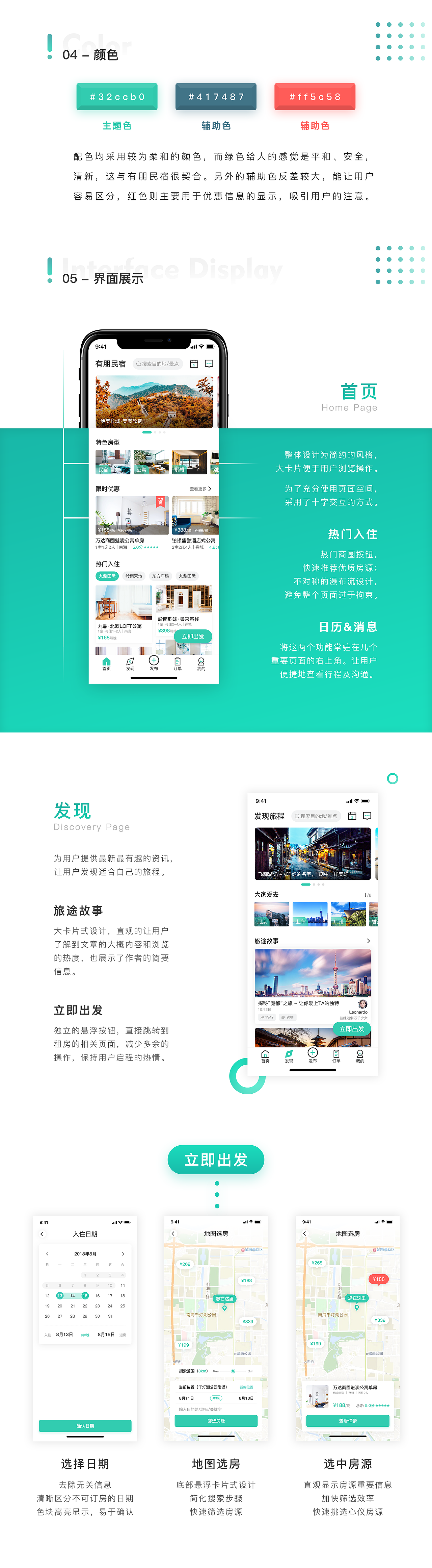 有朋民宿（Friends in A House）移动端APP界面（图ZMTMwMjY5NDky） - APP界面 - 站酷设计师RJCHEN原创素材 - 站酷ZCOOL