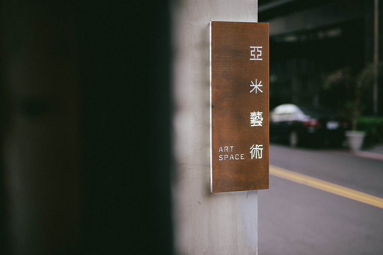 亞米藝術 YAMI ART SPACE ｜ 品牌重整（图ZMTU3ODEwNzAw） - 品牌 - 站酷设计师udiee原创素材 - 站酷ZCOOL