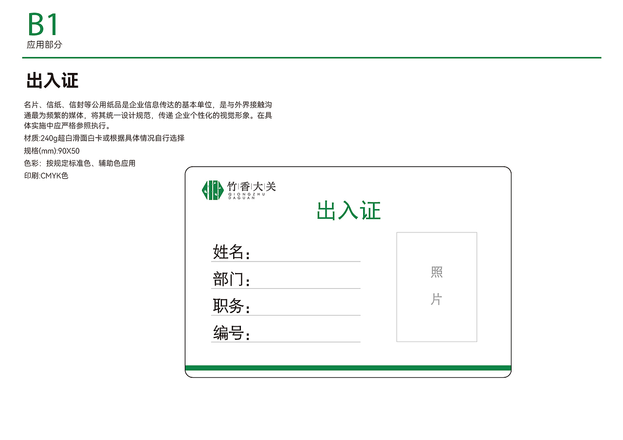 竹乡大关vi（图ZMjcwMzIzNjcy） - 品牌 - 站酷设计师吃完胖七斤原创素材 - 站酷ZCOOL