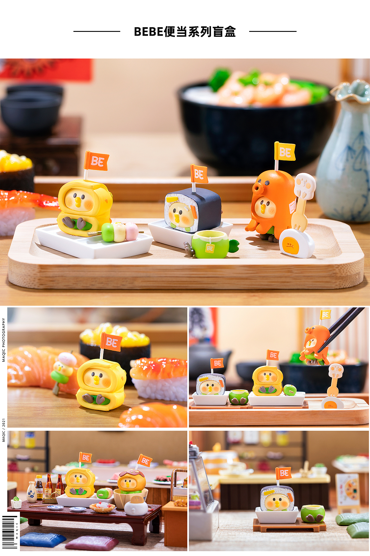 2021年度合集——潮玩盲盒摄影