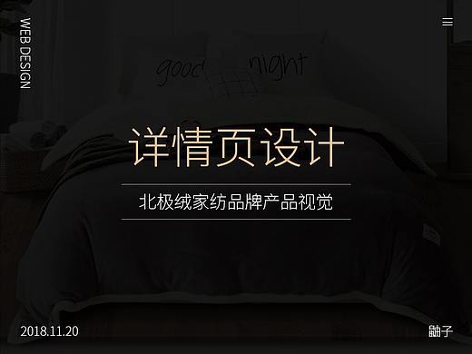  家纺详情