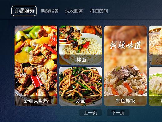 天山云TV端酒店版界面设计