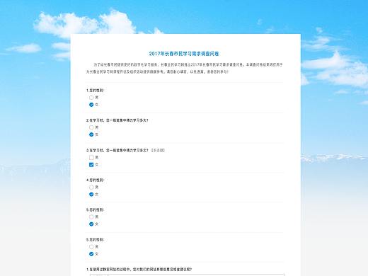 调查问卷页面