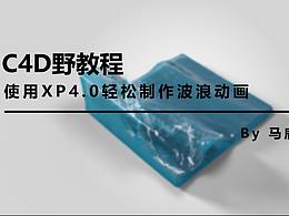 C4D小教程
