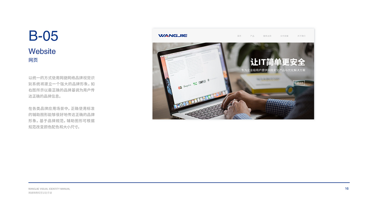 网捷网络 | 品牌设计提案及手册