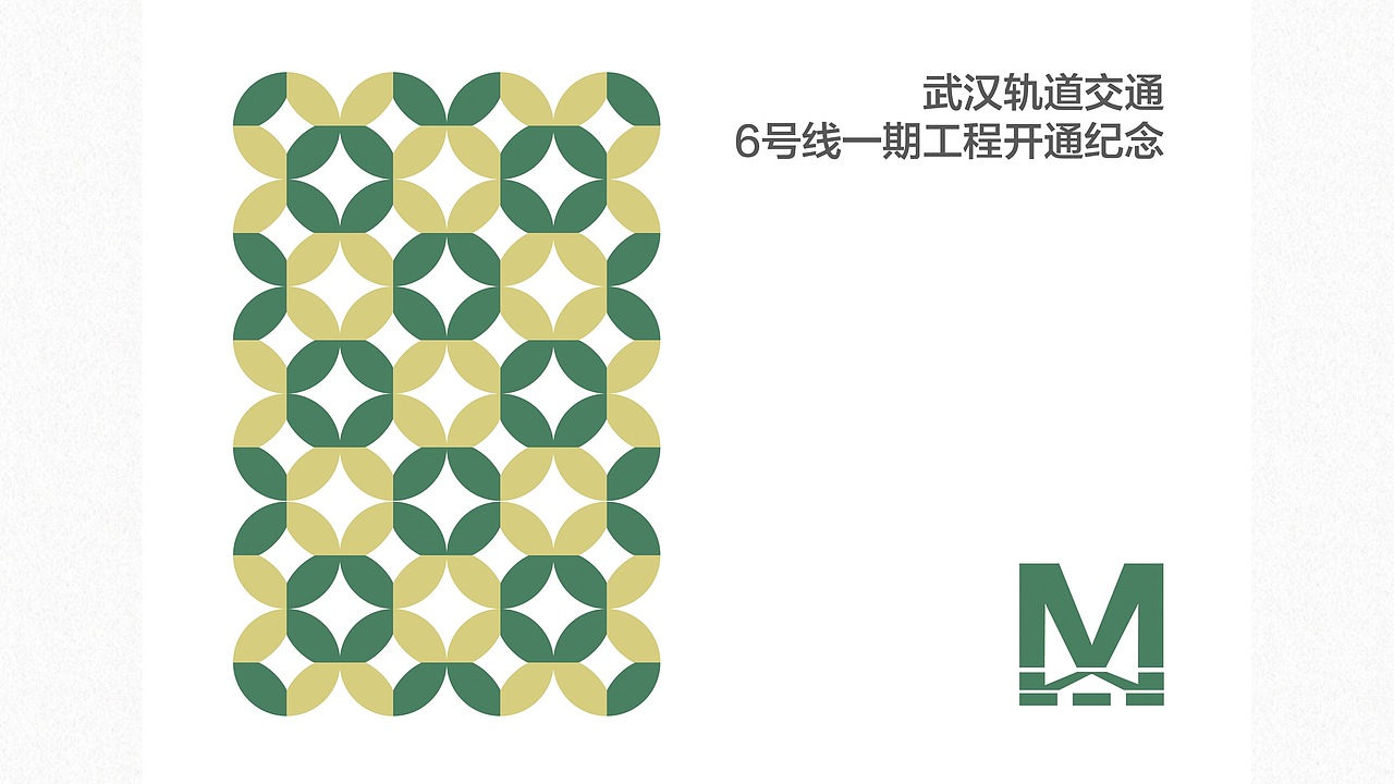 武漢軌道交通6號線開通紀念包裝（圖ZNzg5OTc1NTI=） - 包裝 - 站酷設計師雅潔Crystal原創(chuàng)素材 - 站酷ZCOOL