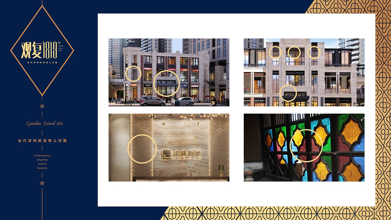 观复1819-房地产广告/房地产全套提案创作/VI