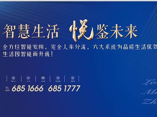 高端房产，高端围挡，宣传品，，仅拱参考，不供商用