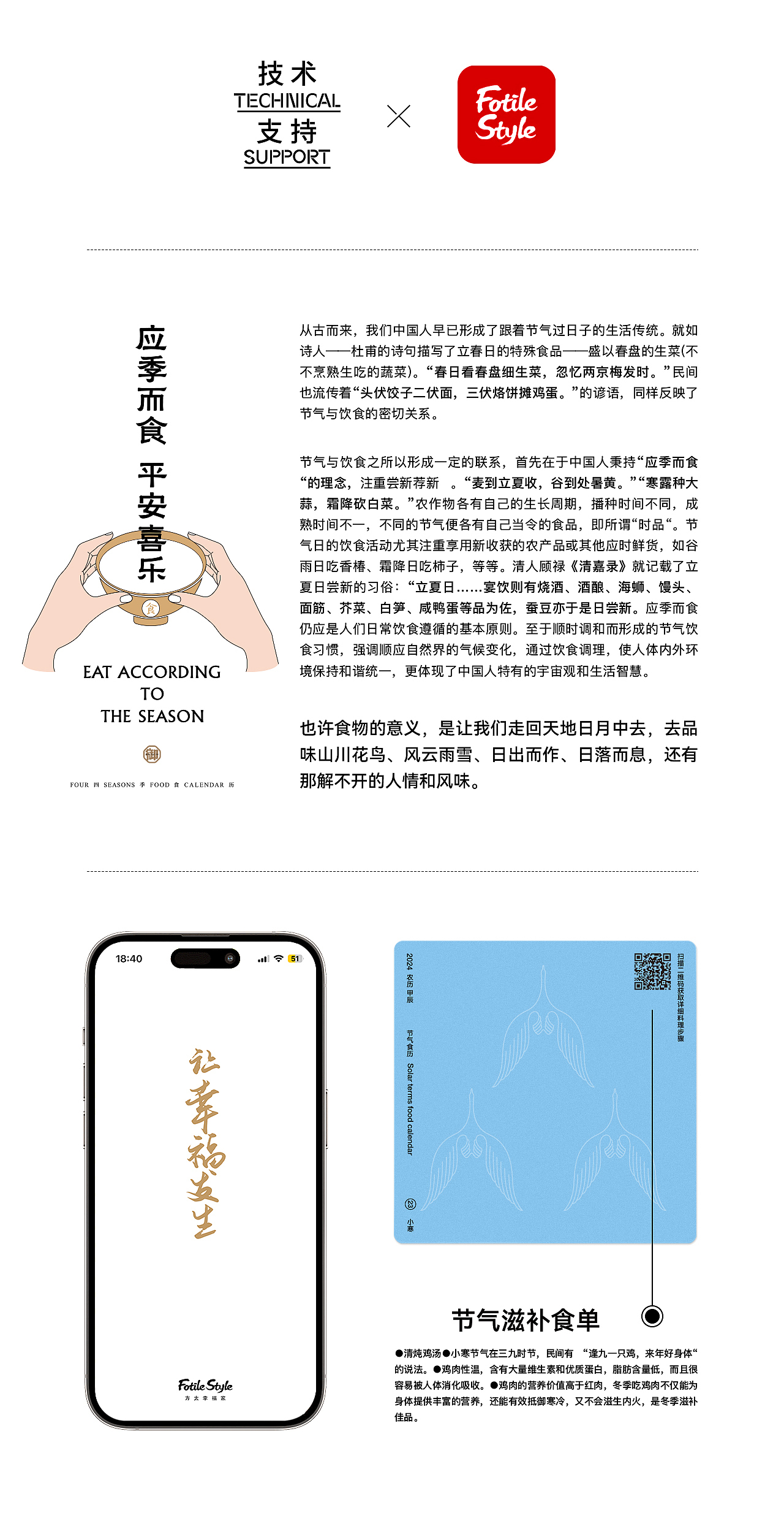 方太幸福家✖李知弥✖制御局2024新《四季食历》