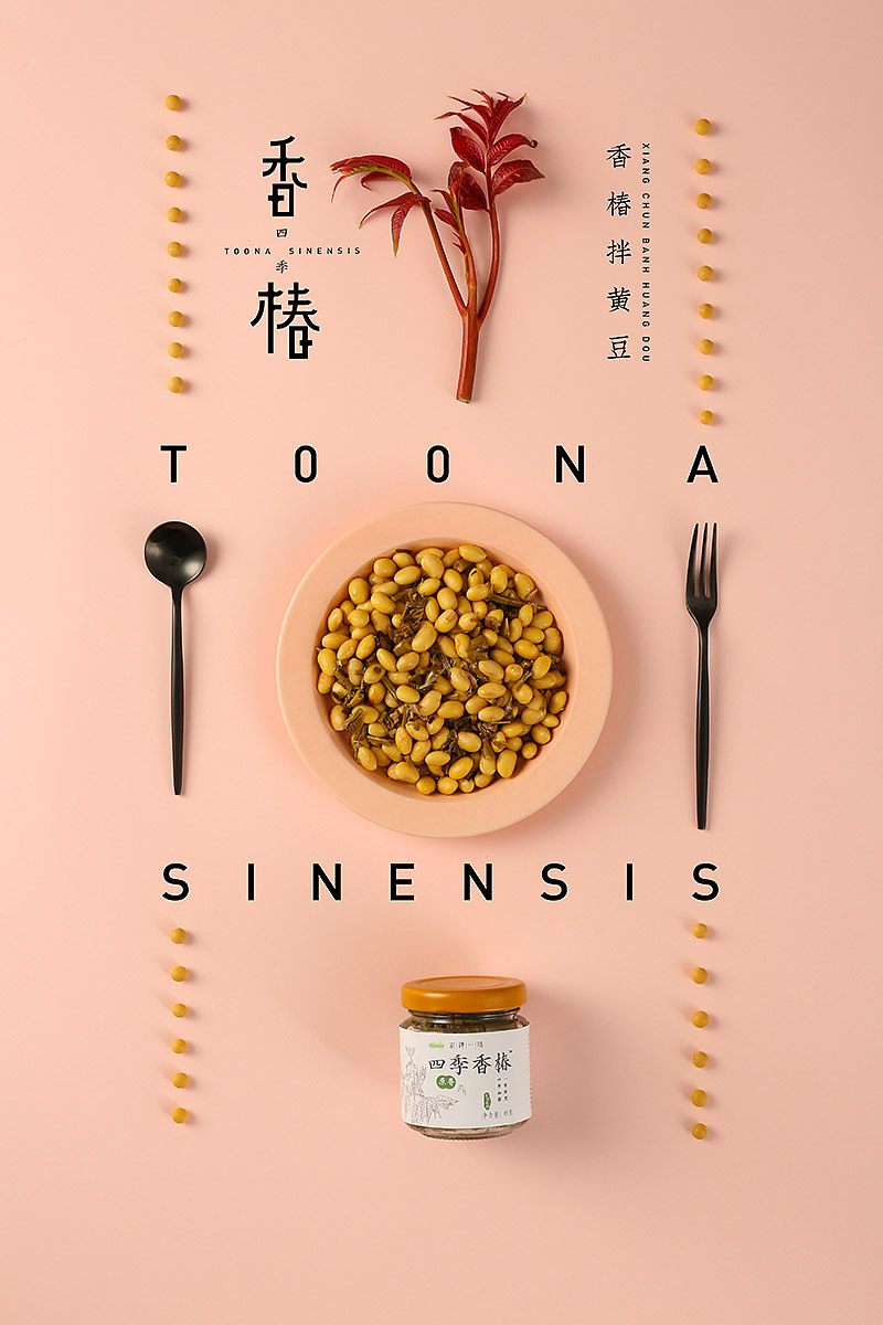 香椿 Toona sinensis（图ZNjk4NzUwMjQ=） - 产品摄影 - 站酷设计师当下视觉摄影原创素材 - 站酷ZCOOL