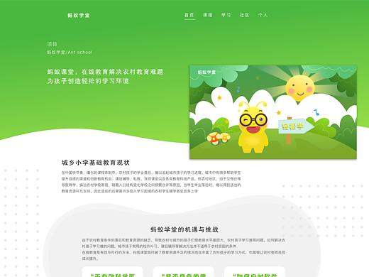 蚂蚁学堂在校教育平台