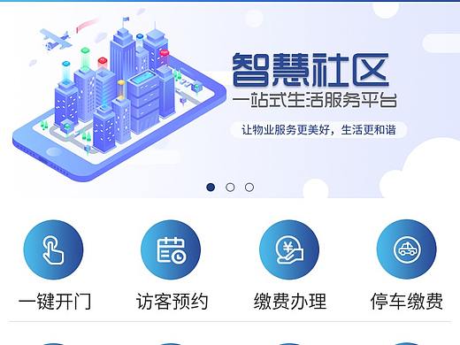 物业APP