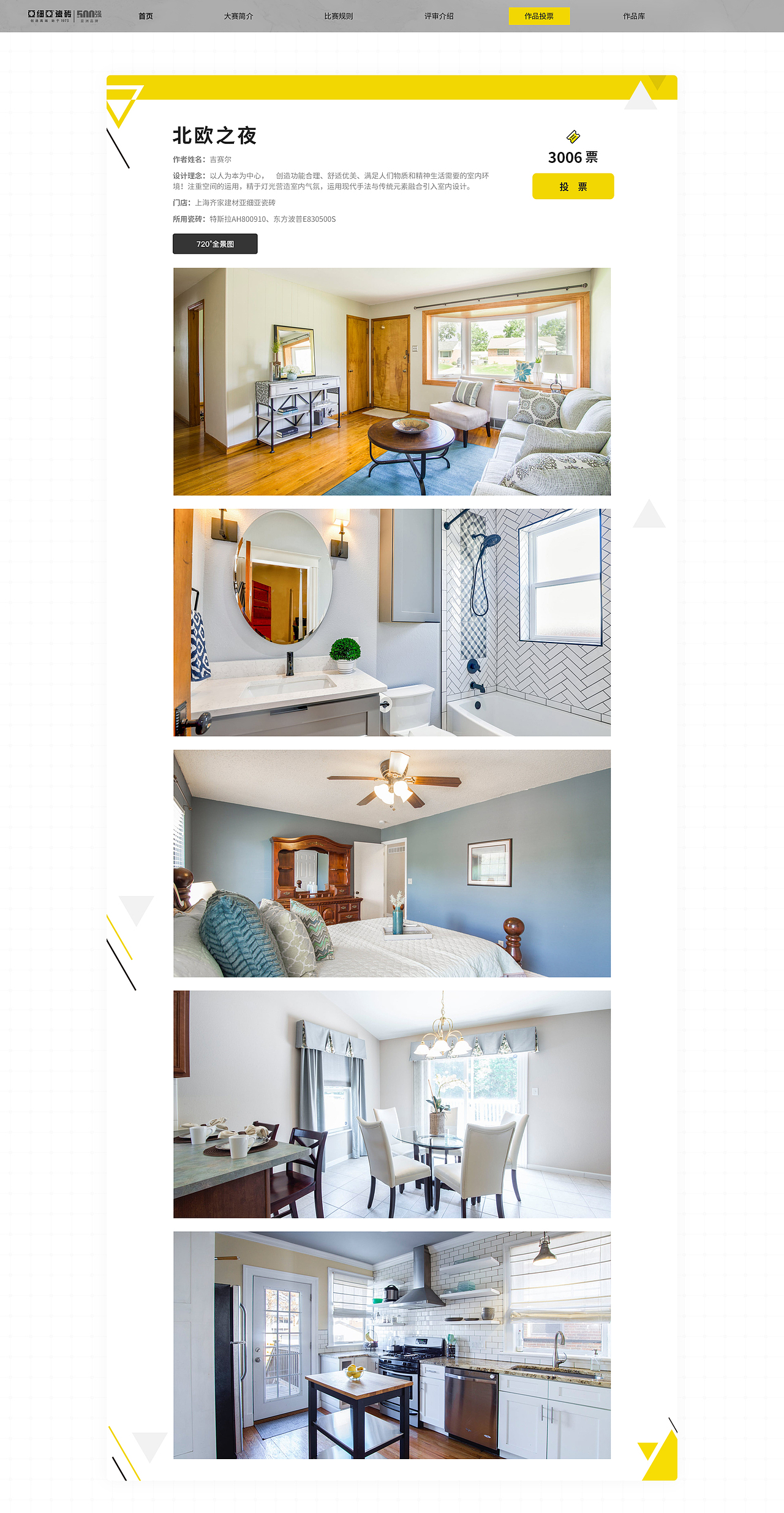 亚细亚-《终端酷家乐设计大赛》专题网站设计开发