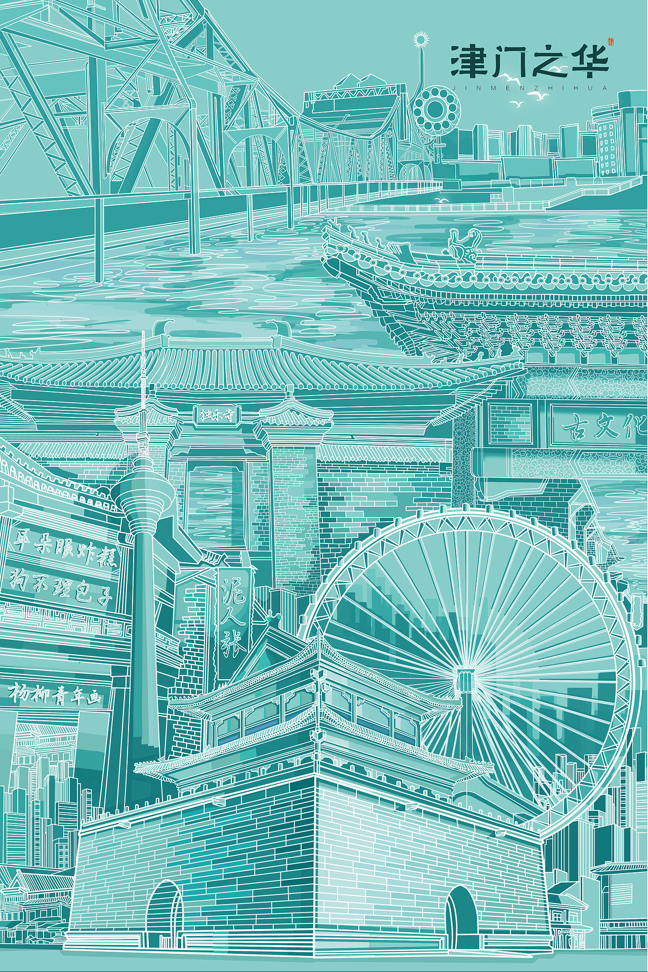 天津特色小吃包装插画设计津门之华