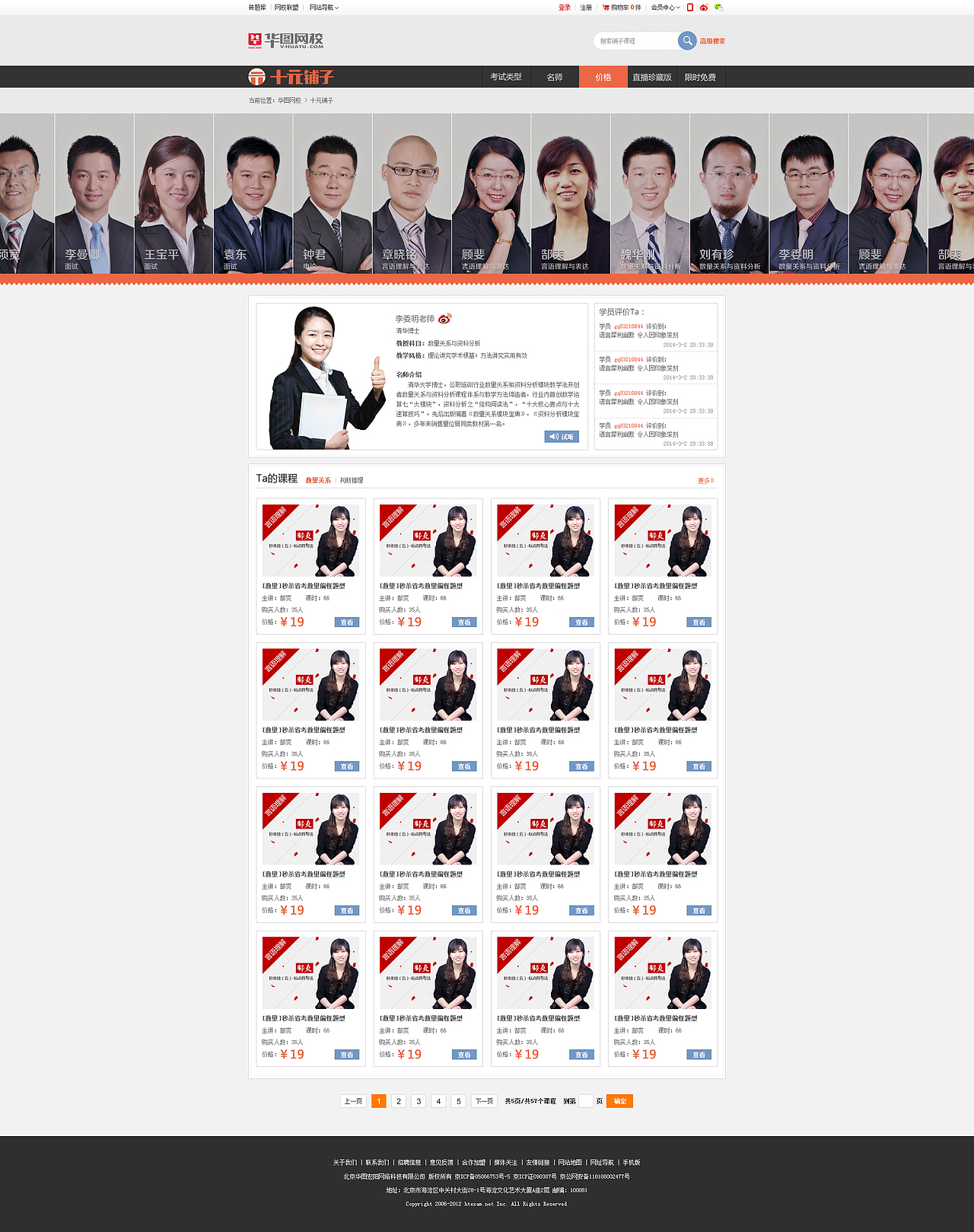 网页-华图网校十元铺子页面