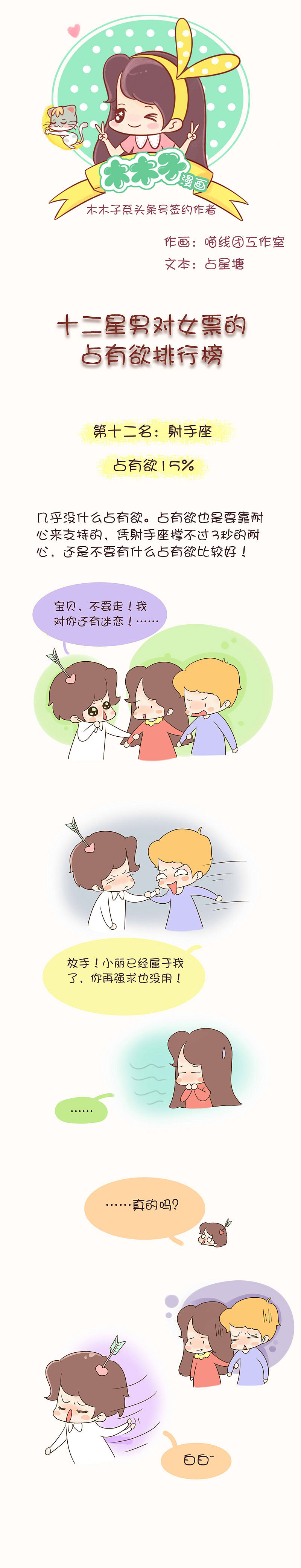 木木子漫画-十二星座的占有欲